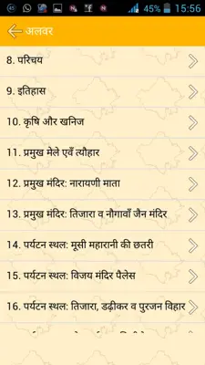 Rajasthan GK android App screenshot 0