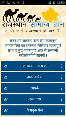 Rajasthan GK android App screenshot 2