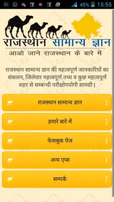 Rajasthan GK android App screenshot 3